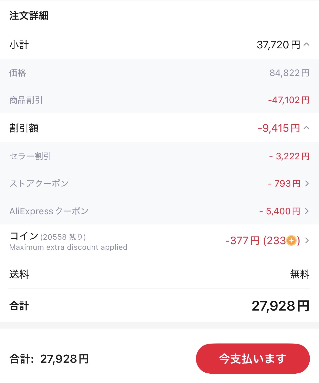 会計画面