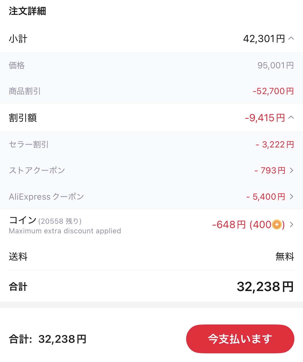 会計画面