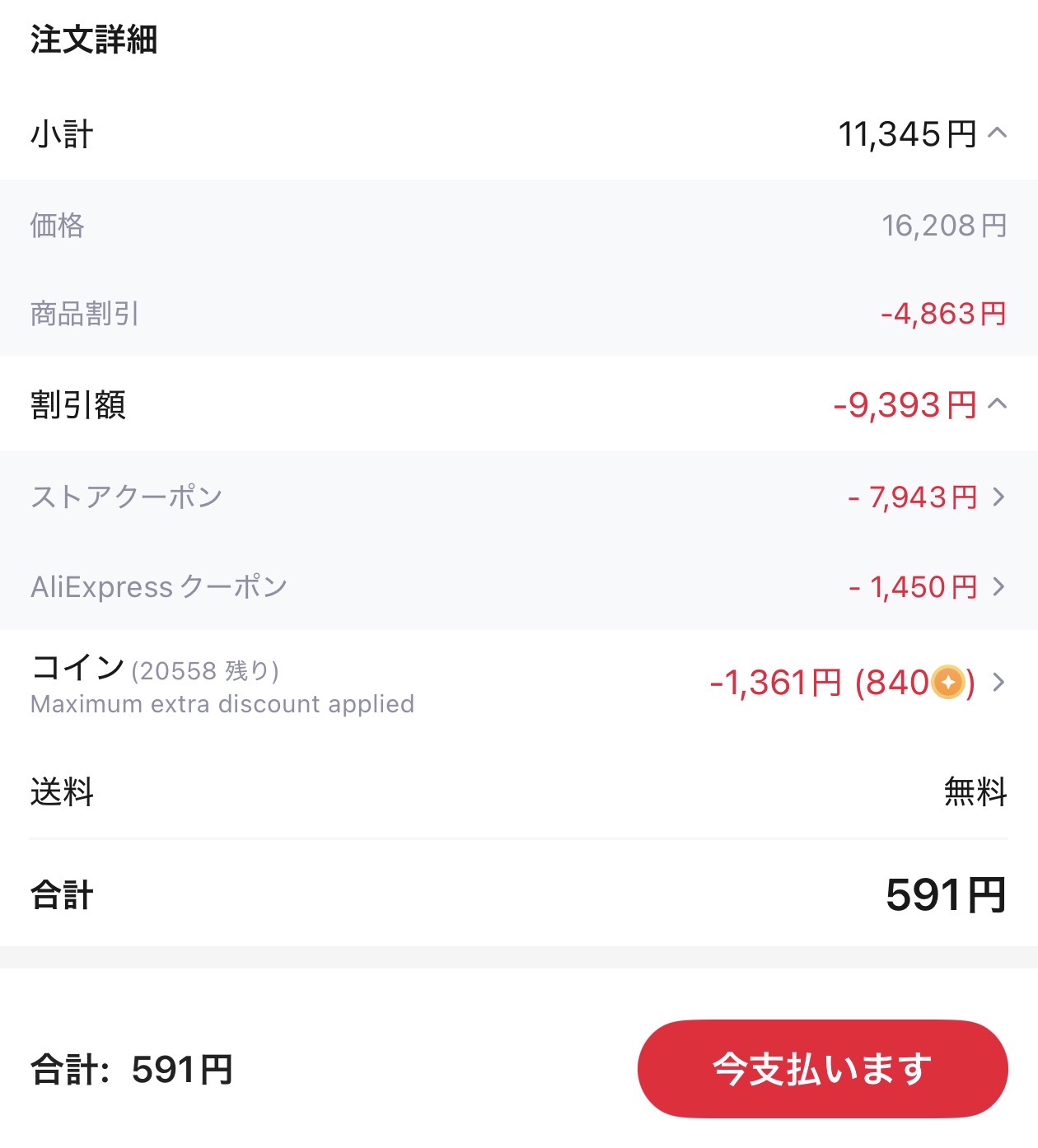 会計画面