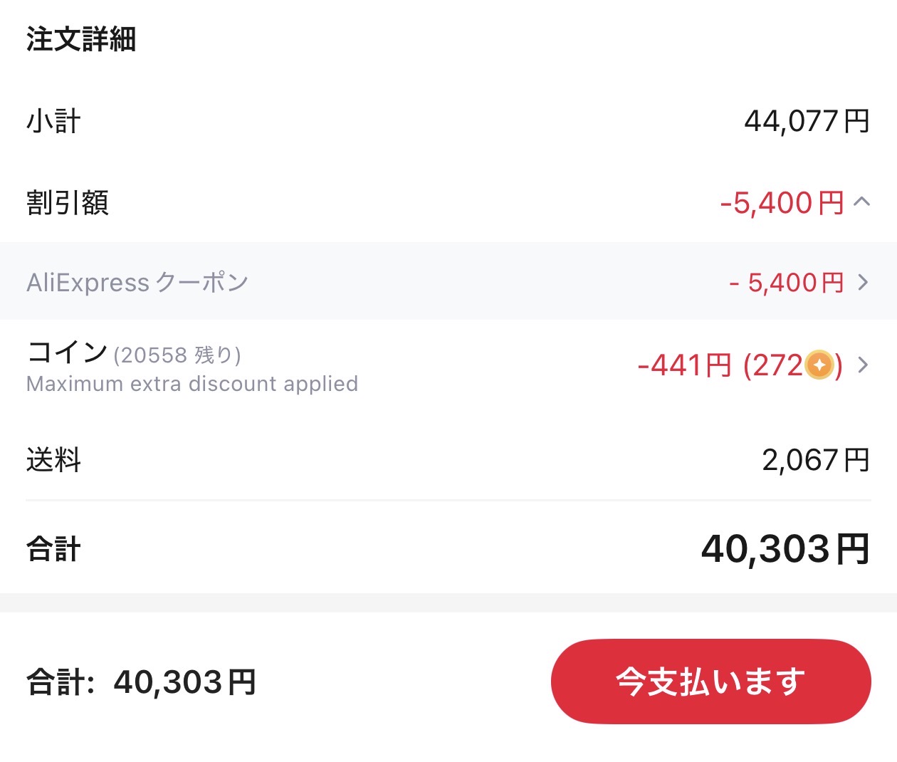 会計画面