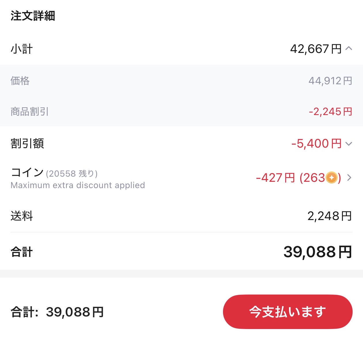 会計画面