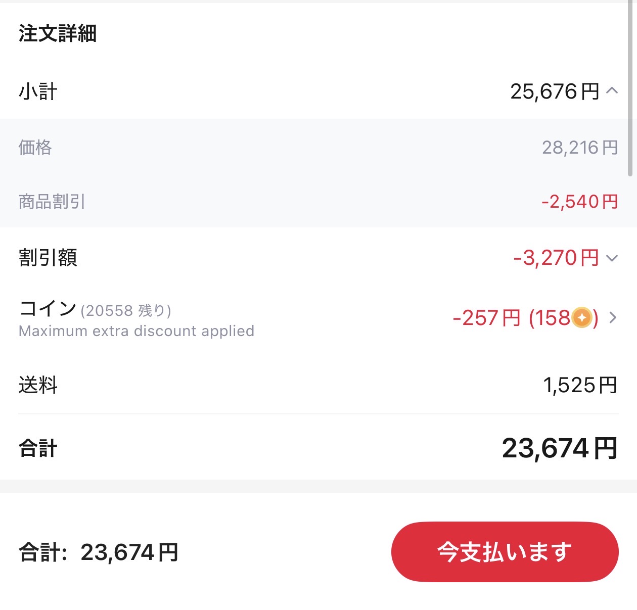 会計画面