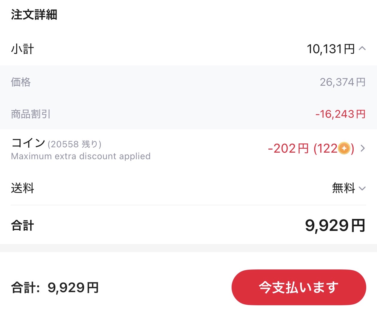 会計画面