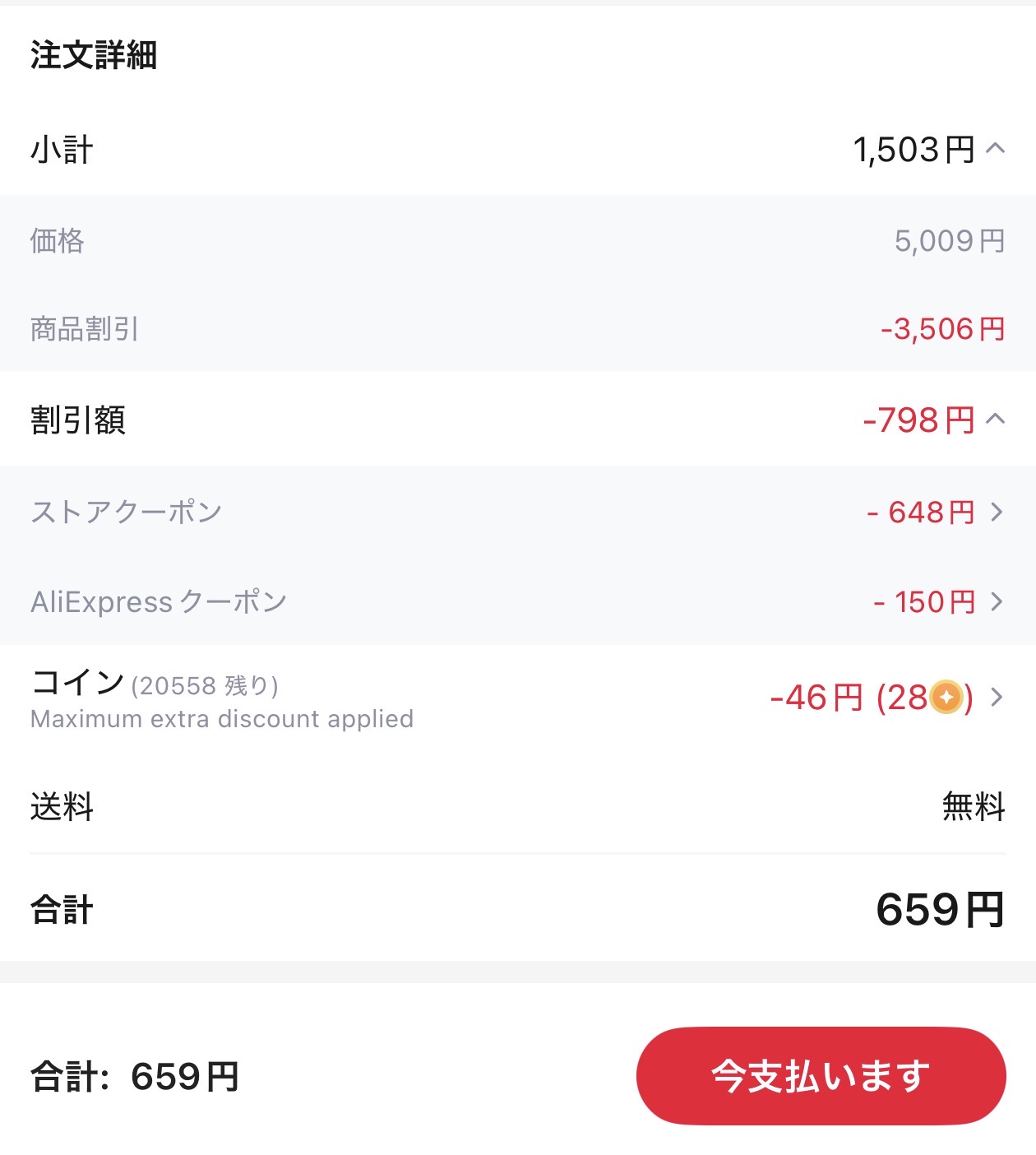 会計画面