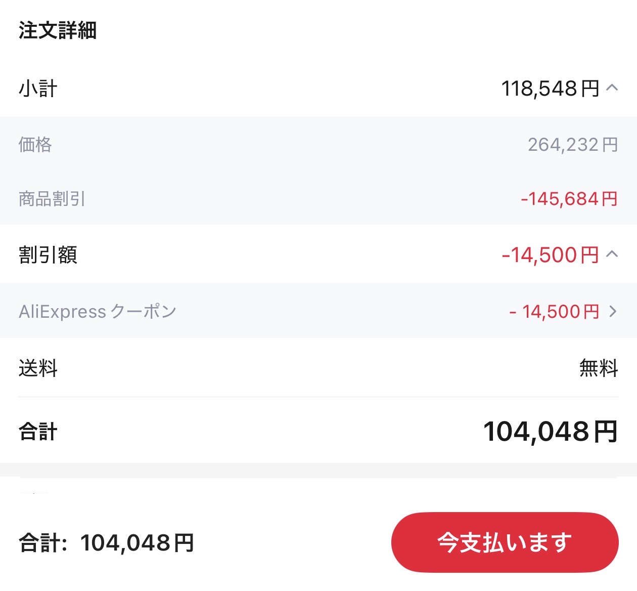 会計画面