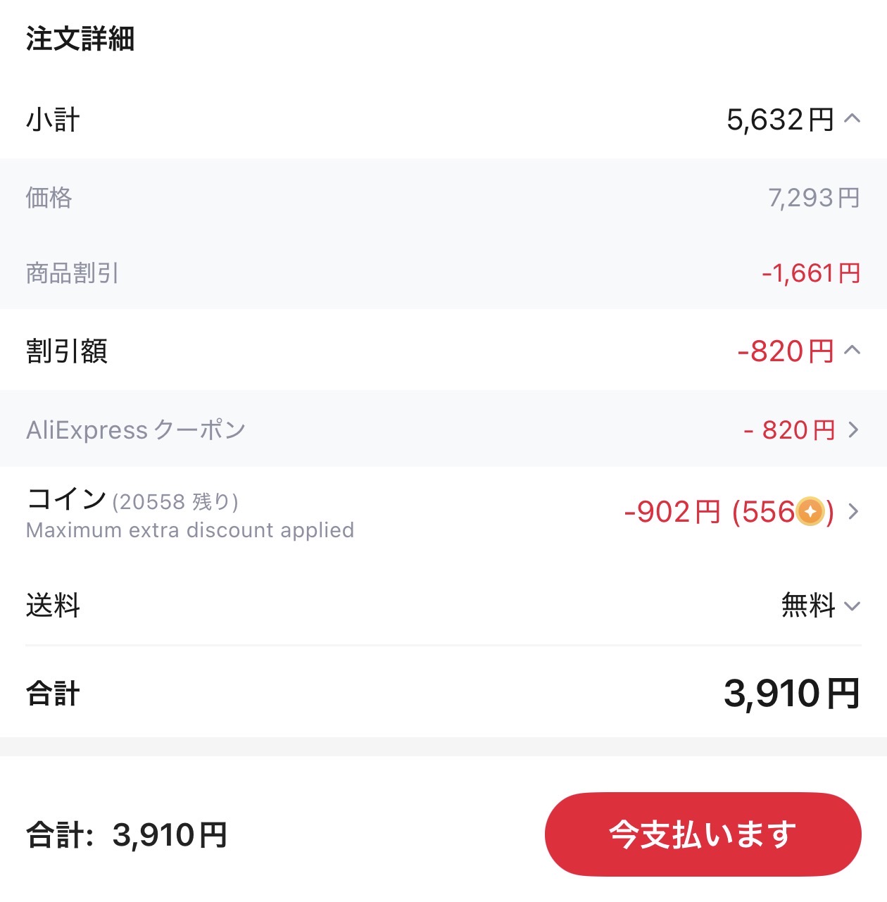 会計画面