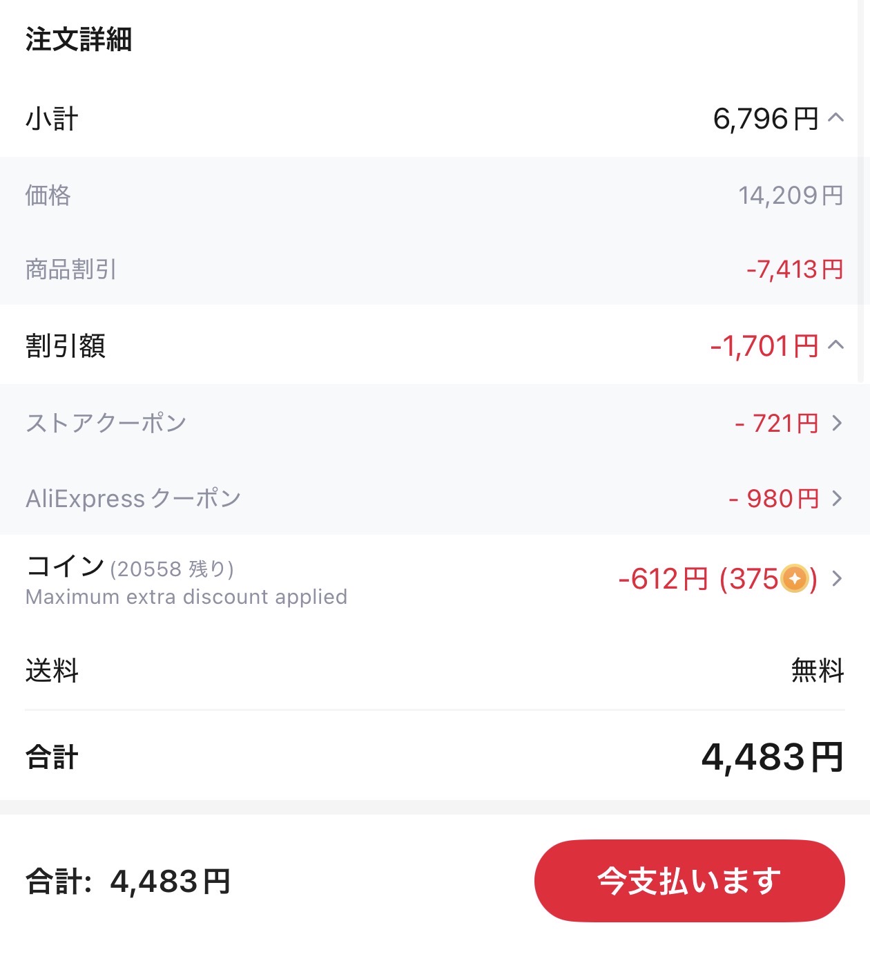 会計画面