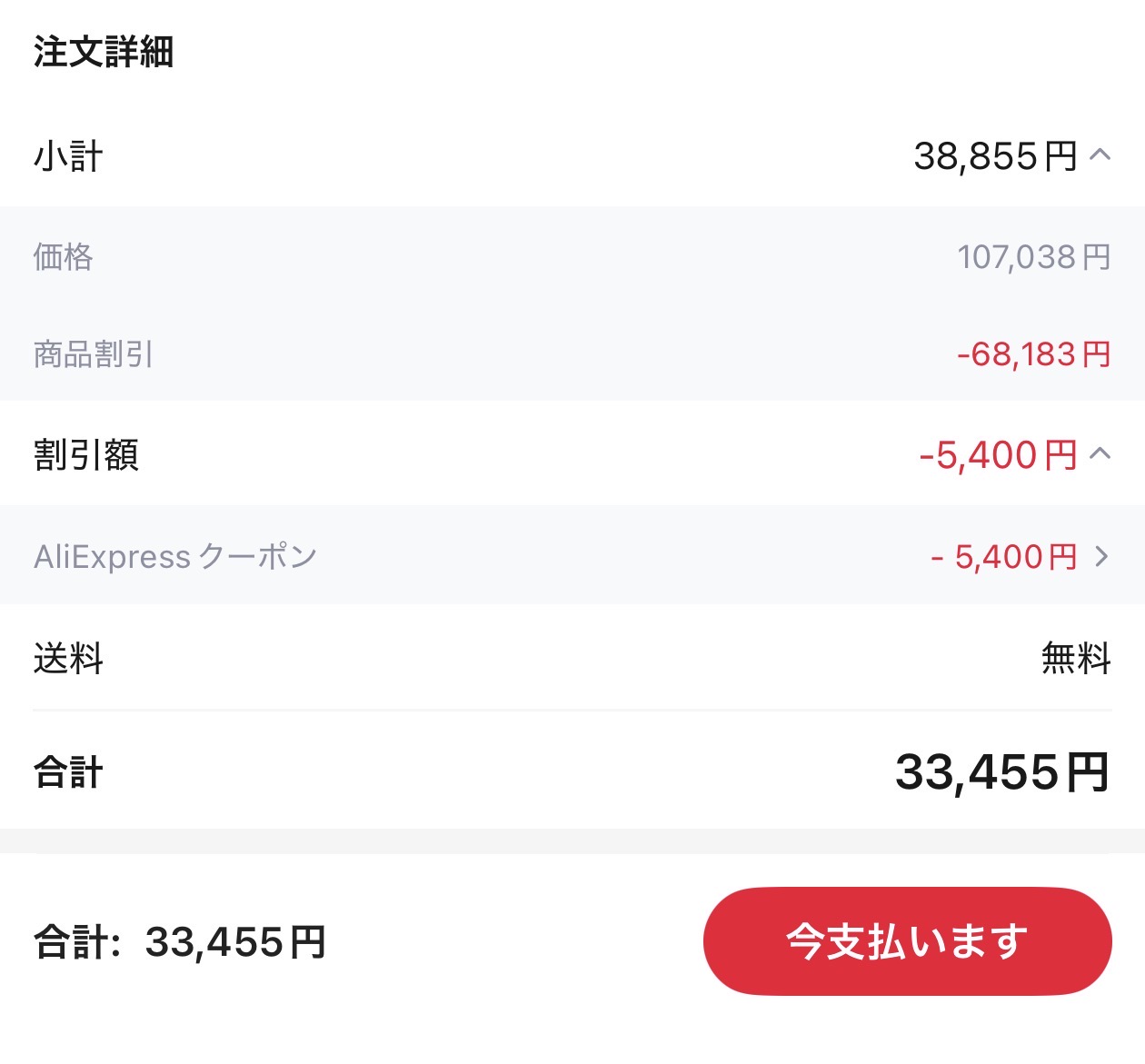 会計画面