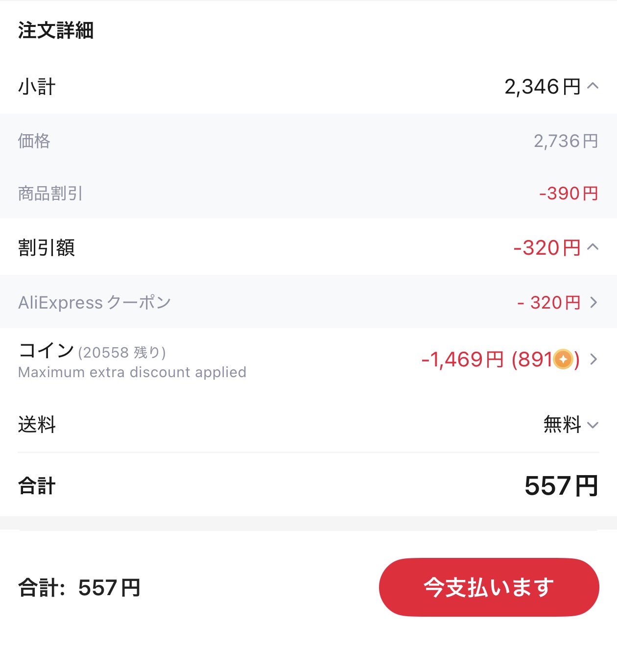 会計画面