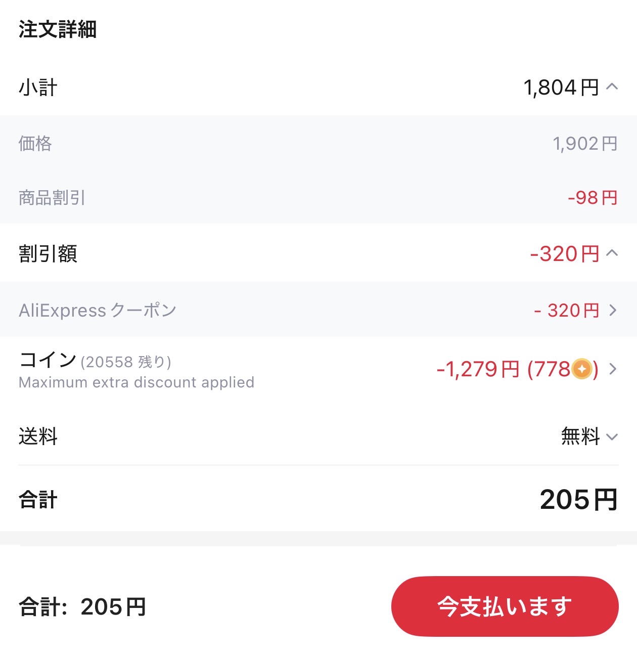 会計画面
