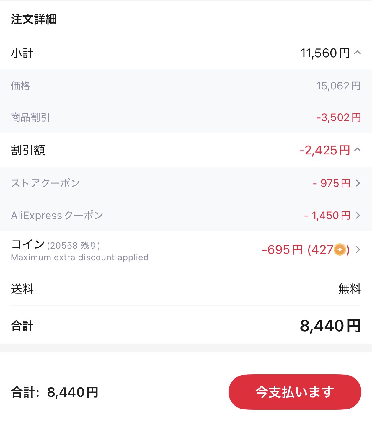会計画面