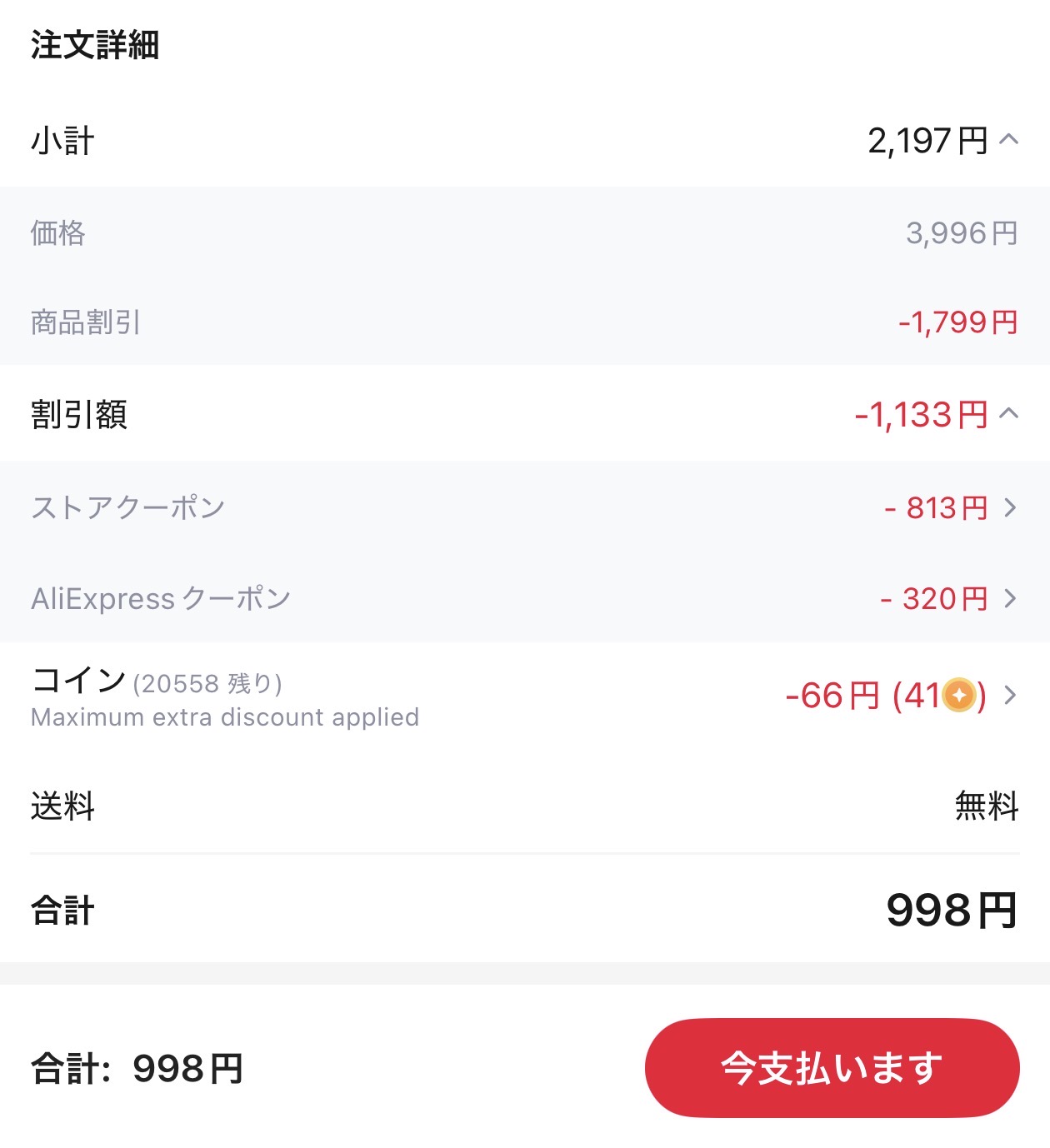 会計画面