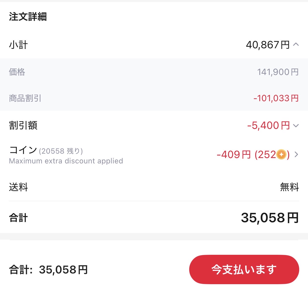 会計画面