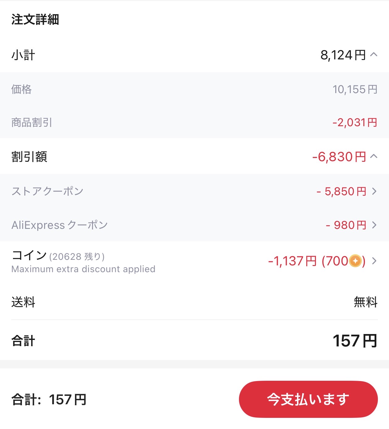 会計画面