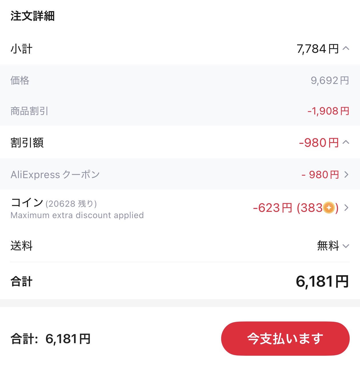 会計画面