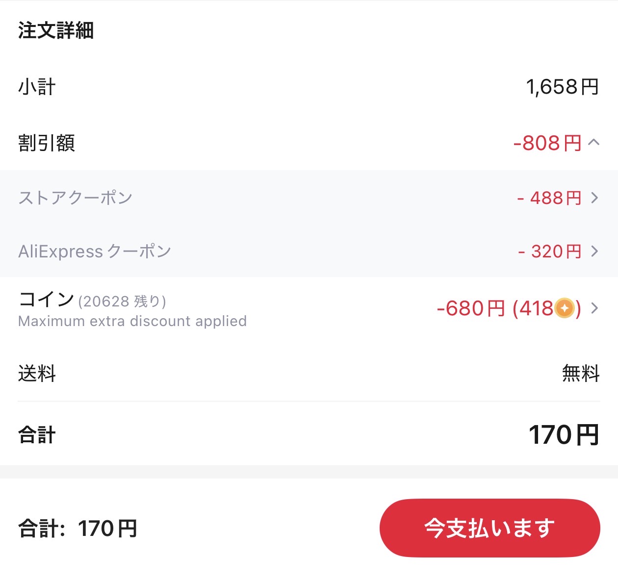 会計画面