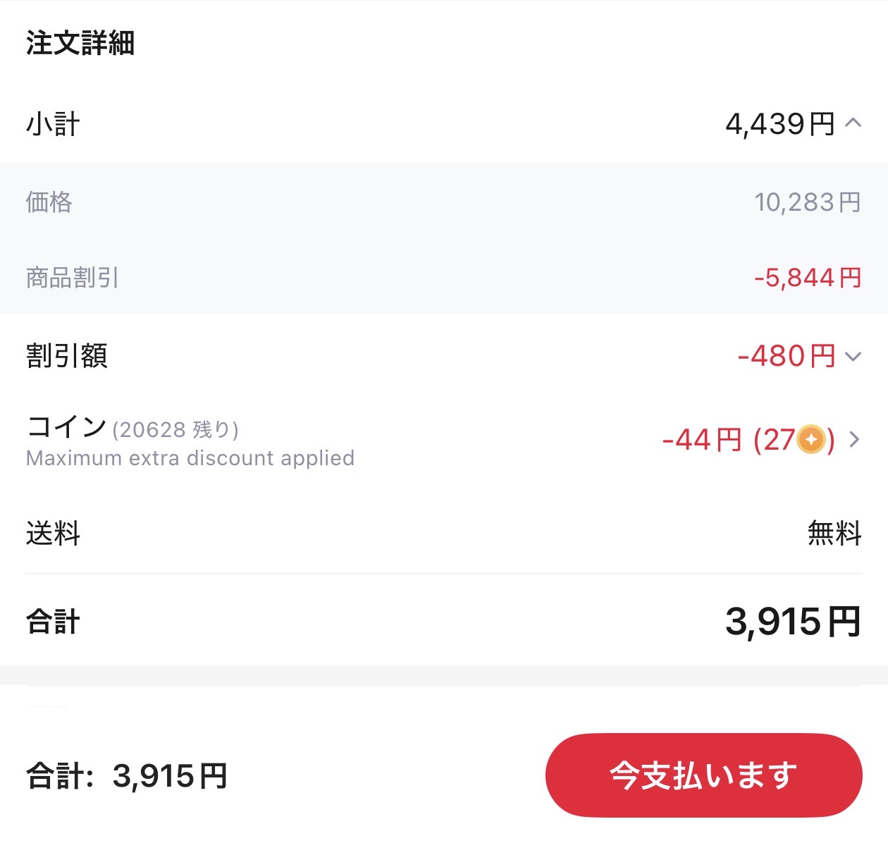 会計画面