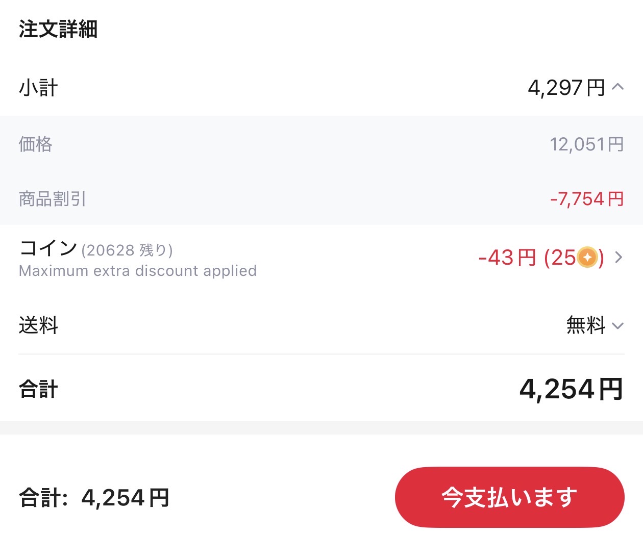 会計画面