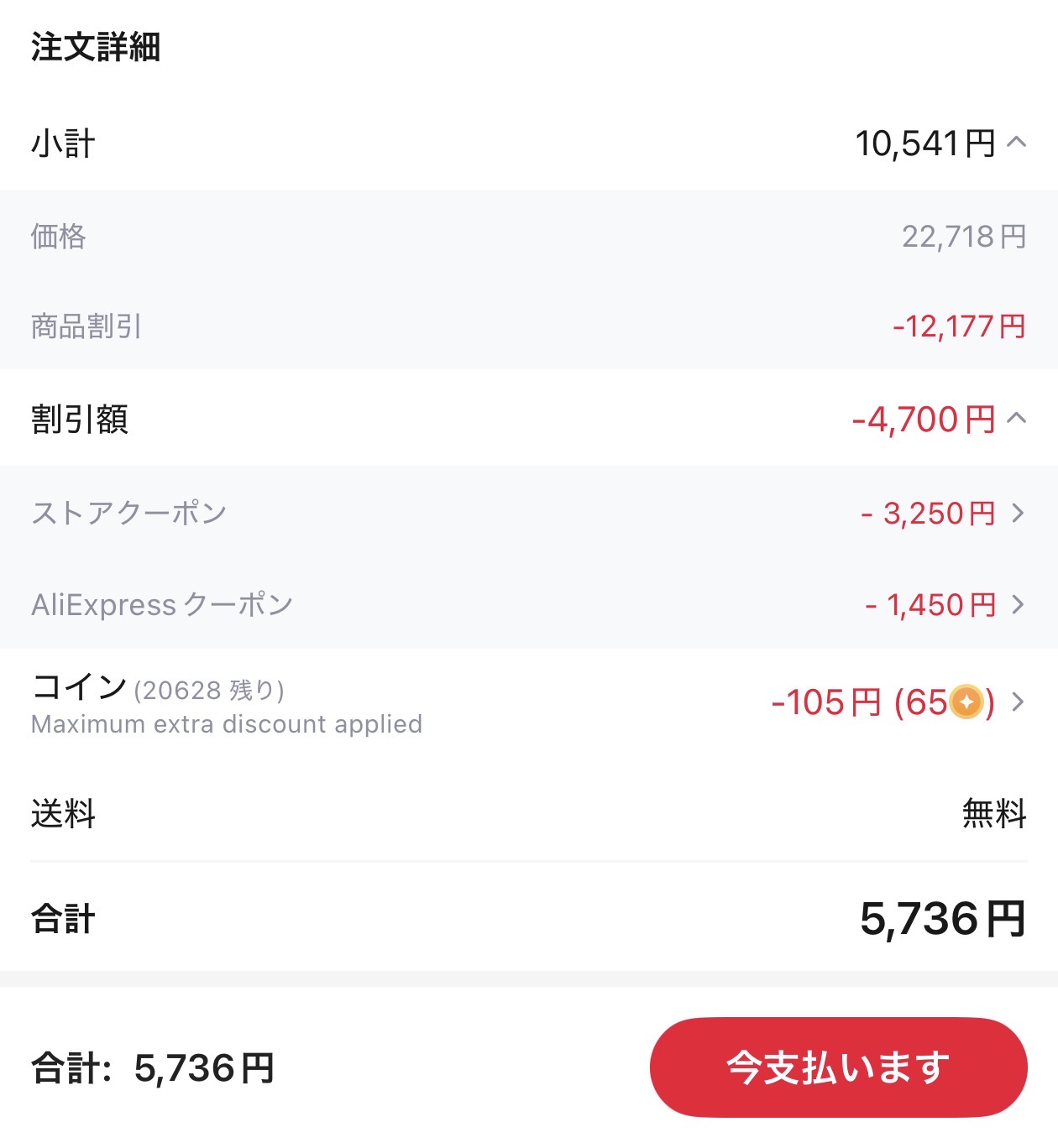 会計画面