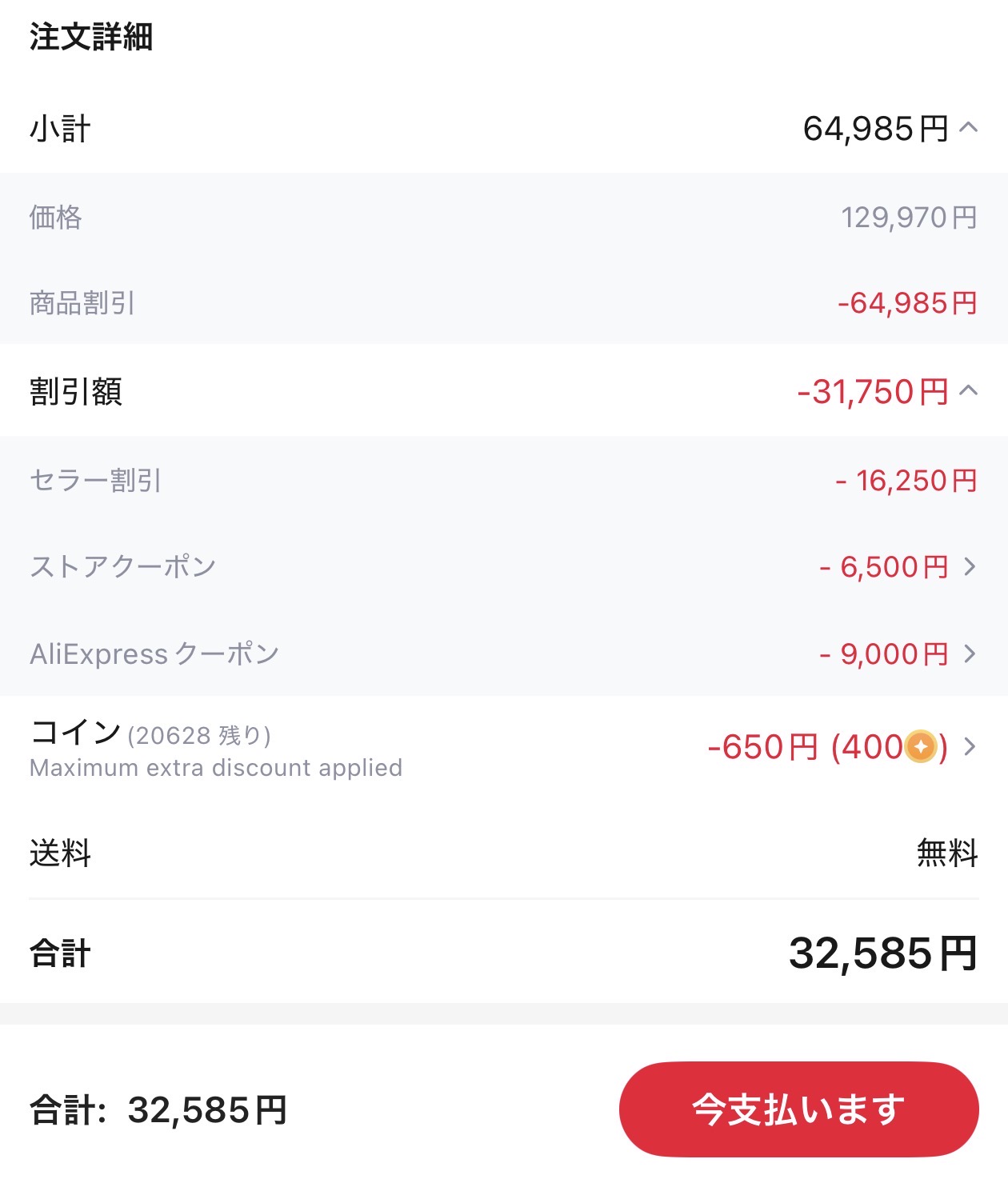 会計画面