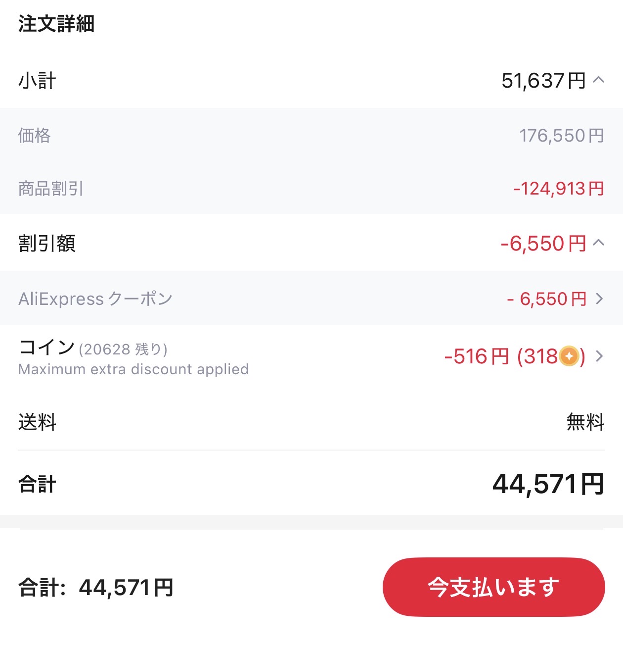 会計画面