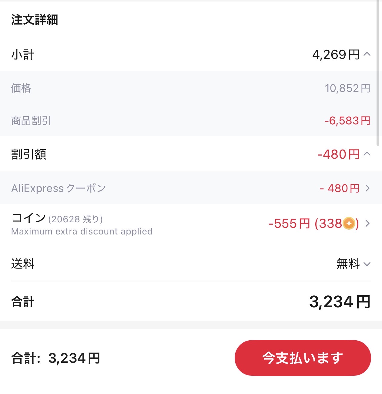 会計画面