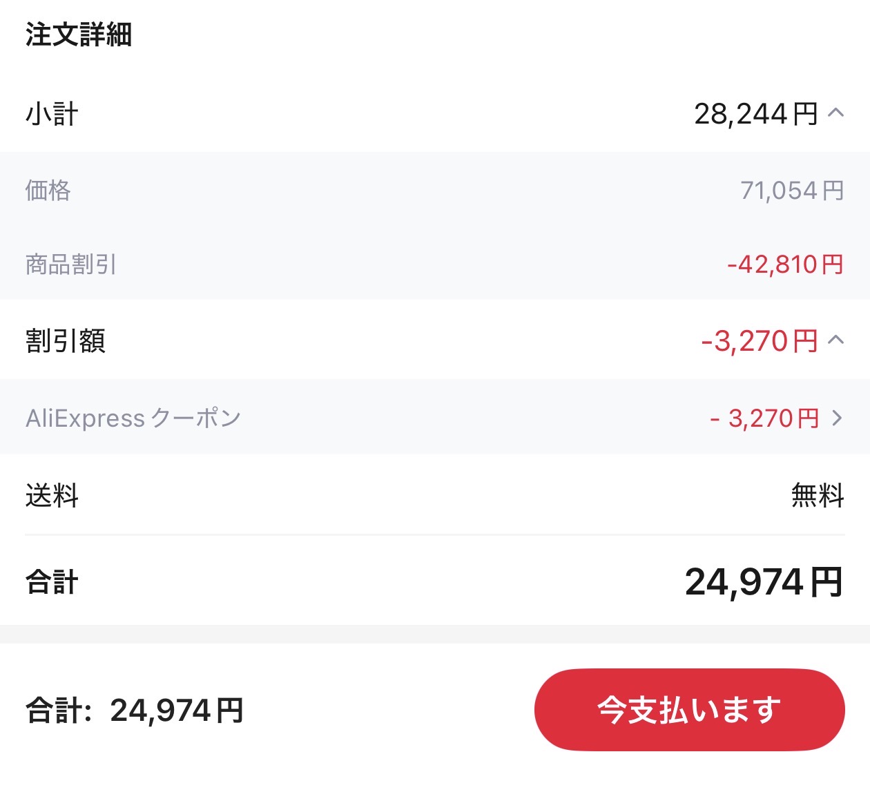 会計画面