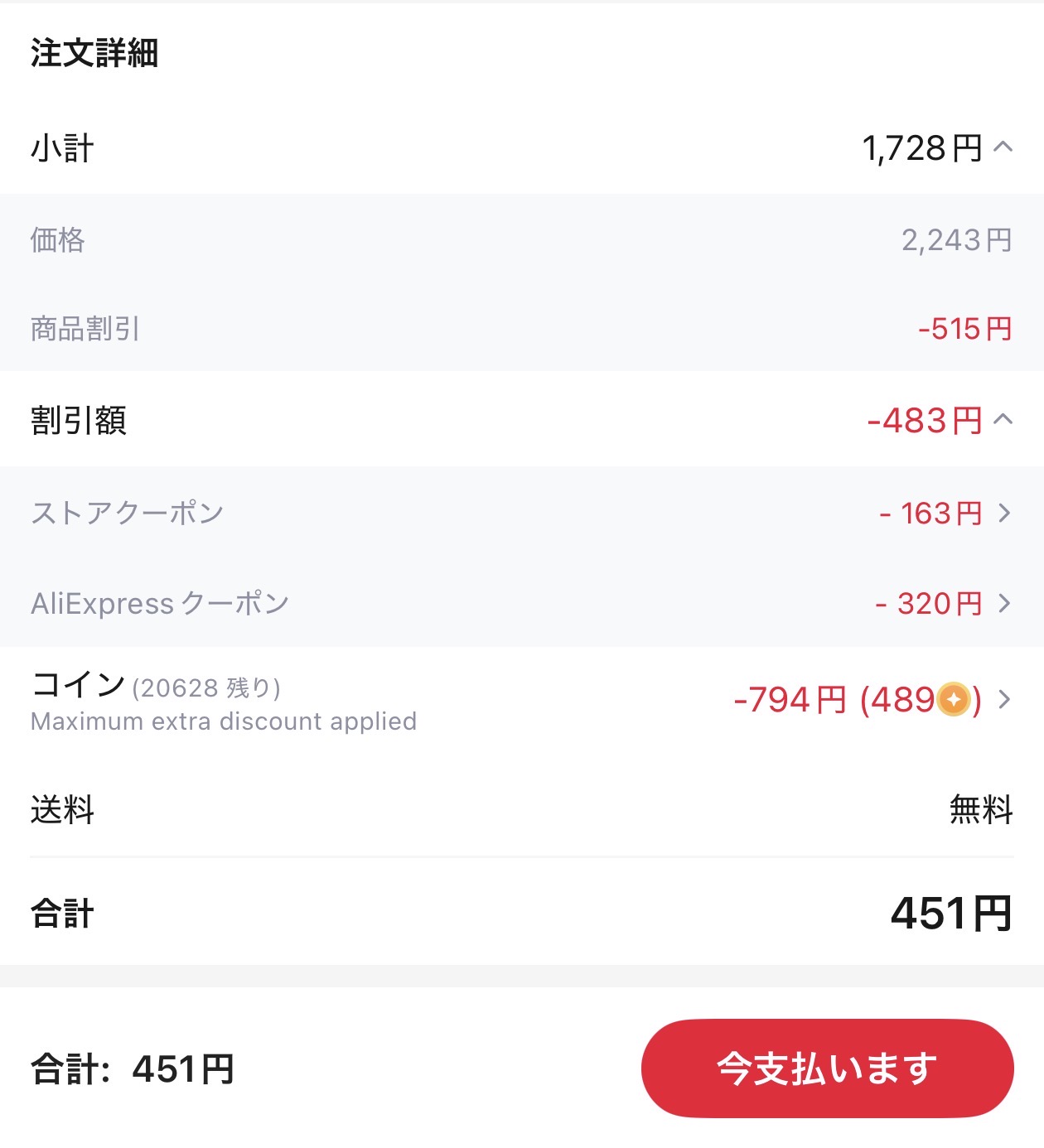 会計画面