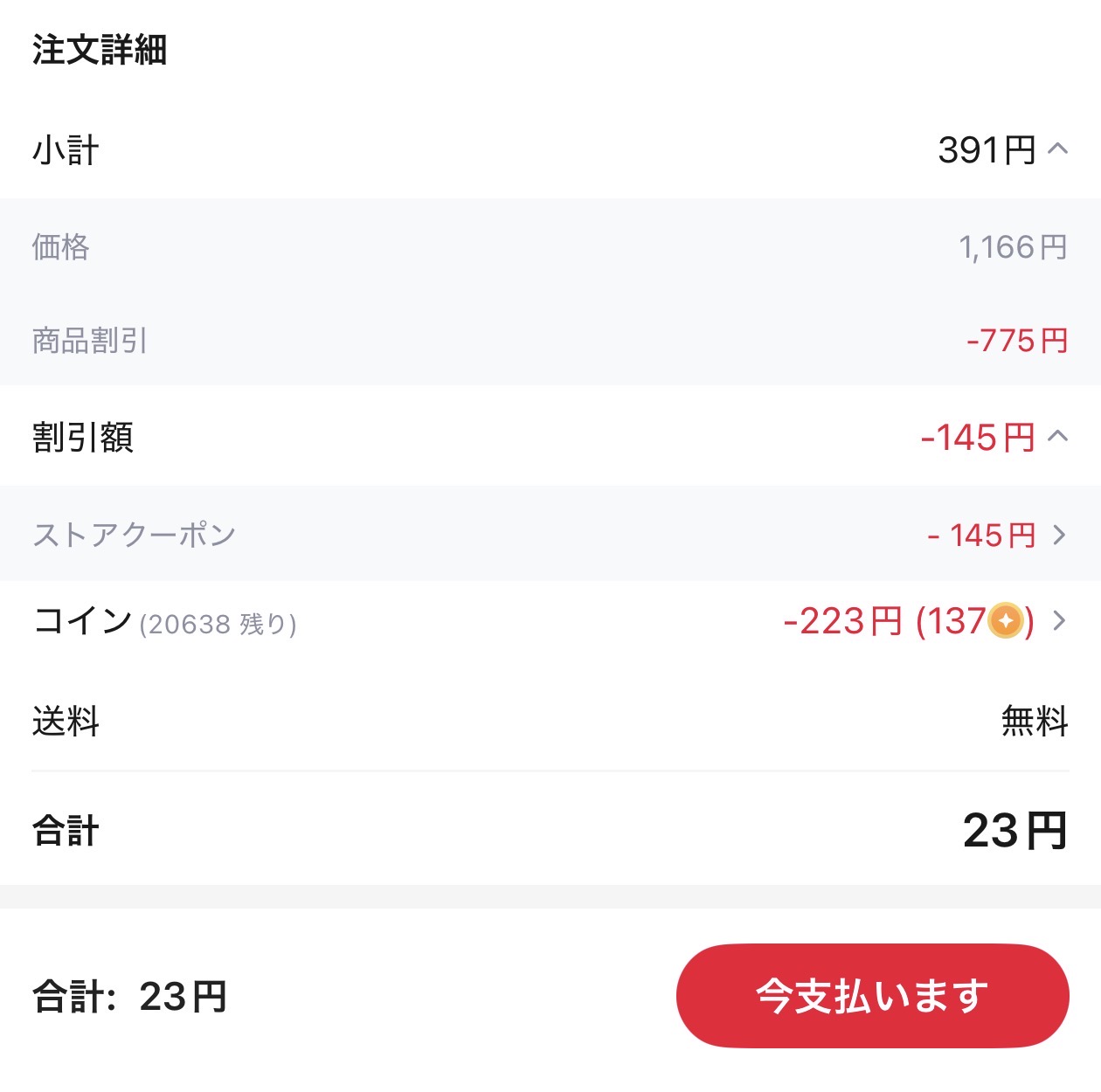 会計画面
