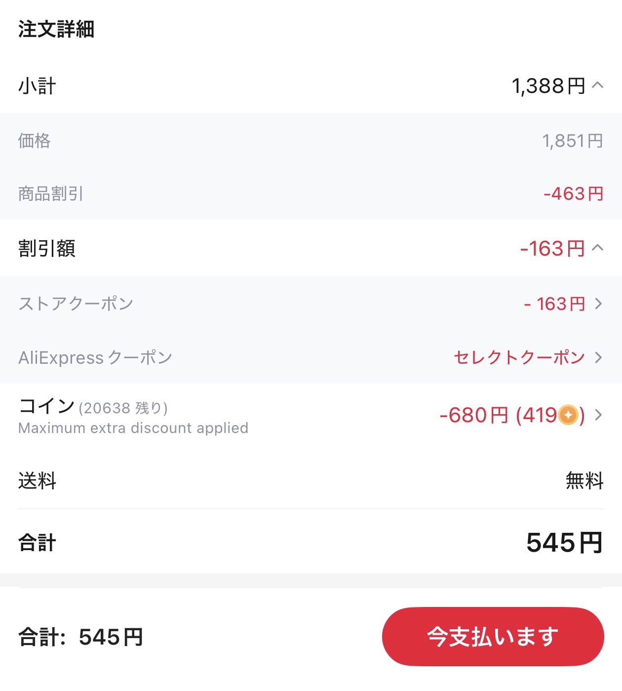 会計画面