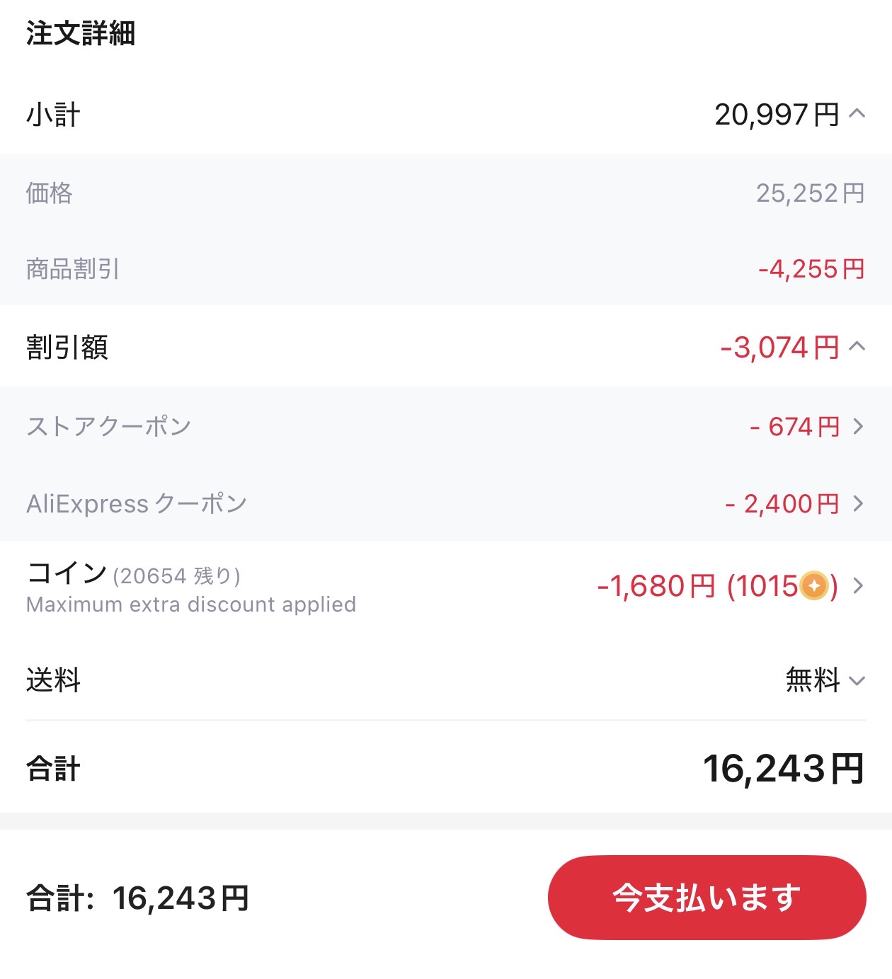 会計画面