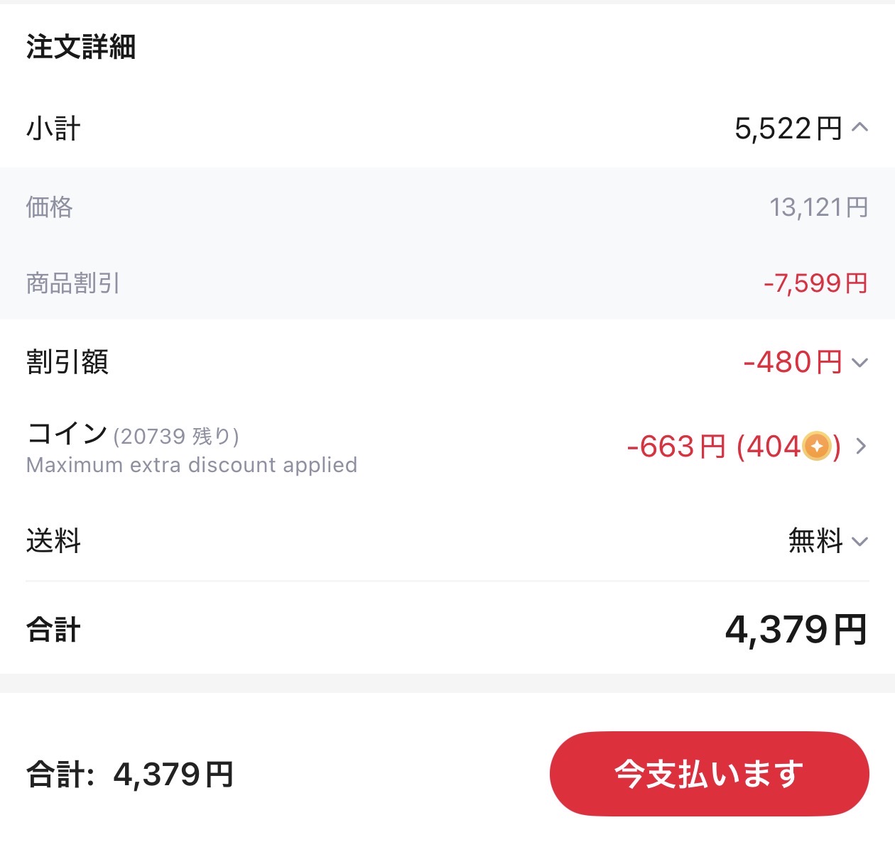 会計画面