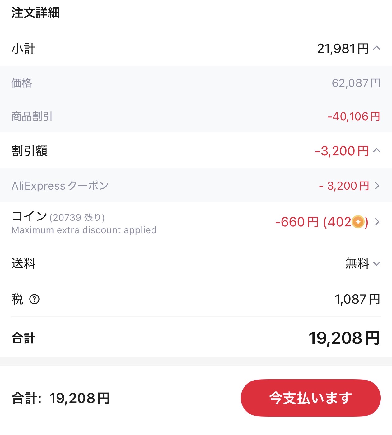 会計画面