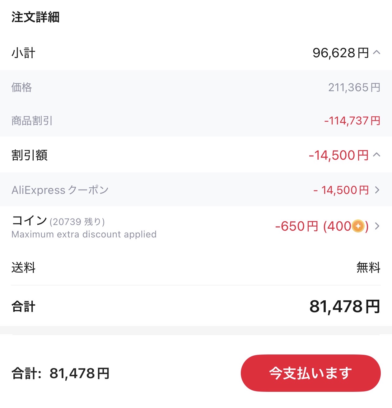 会計画面