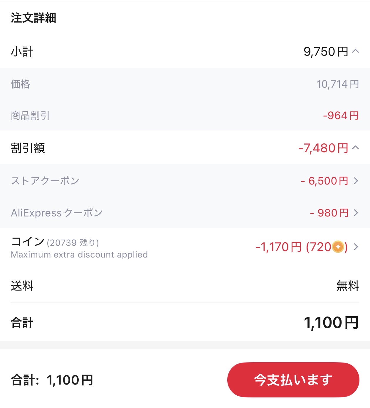 会計画面