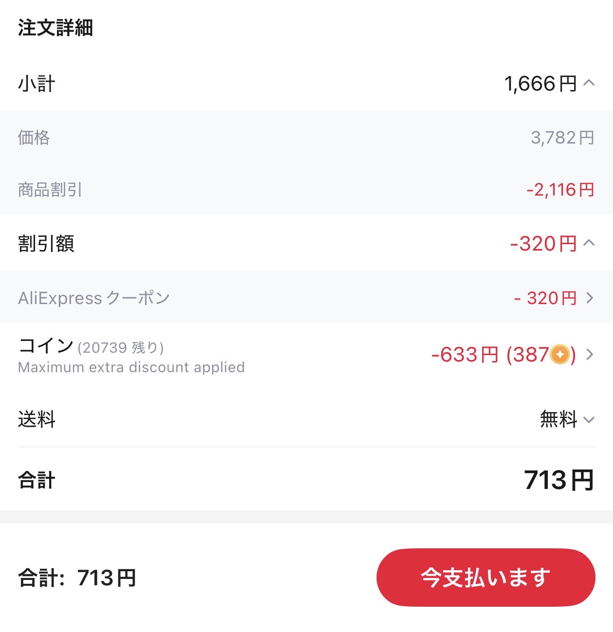 会計画面