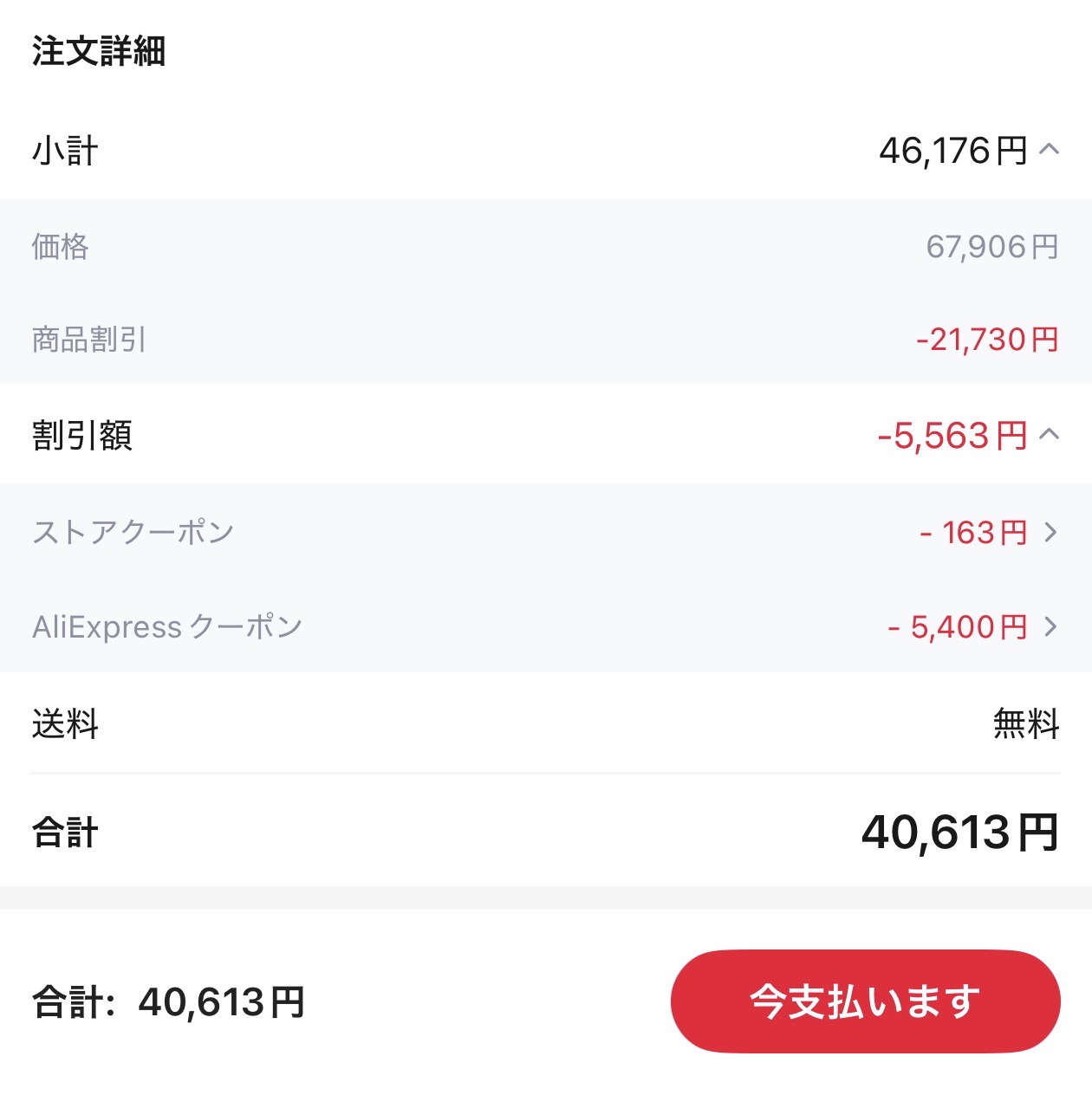 会計画面