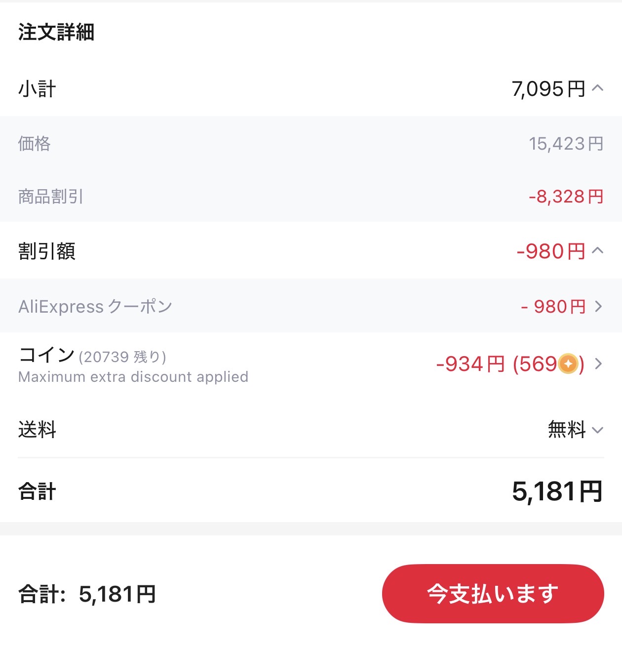会計画面