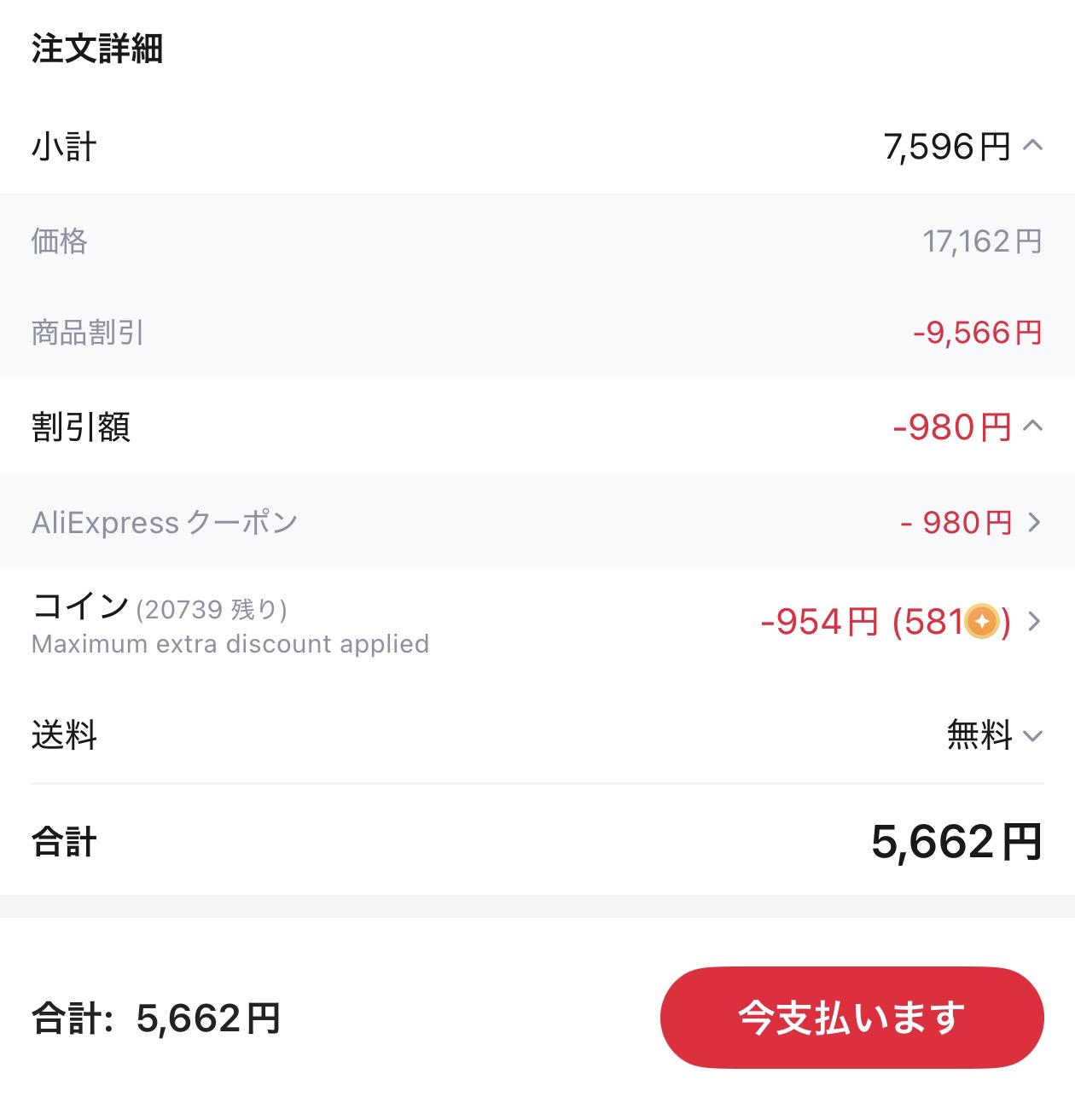 会計画面