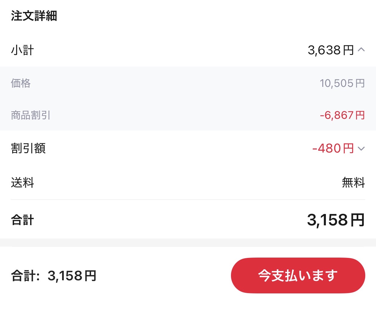 会計画面