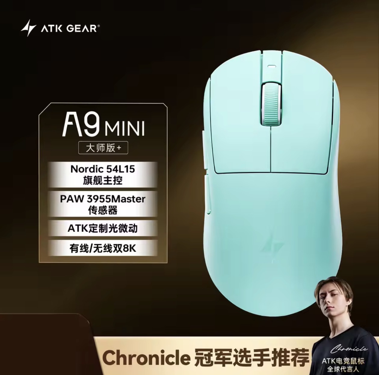 ATK Dragonfly A9 MINI マウス