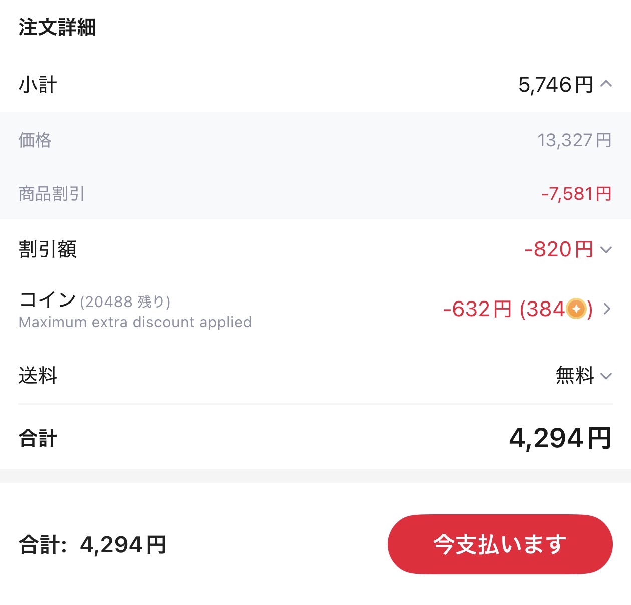 会計画面