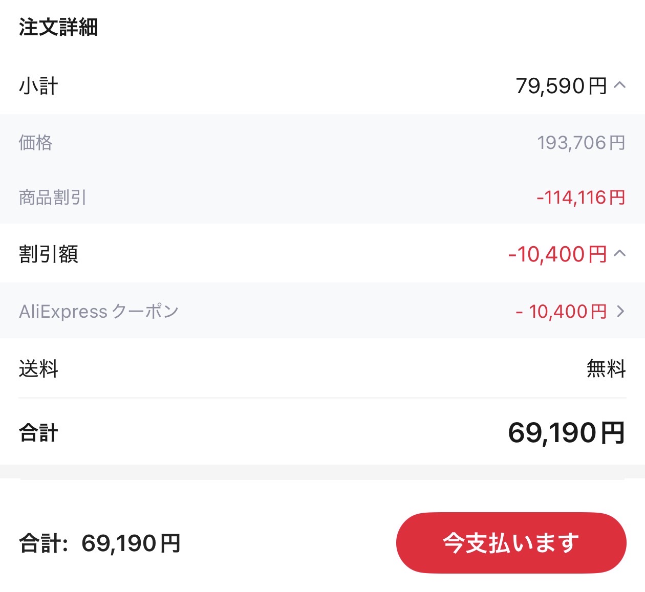 会計画面