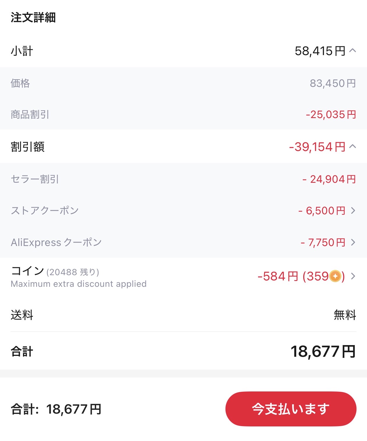 会計画面