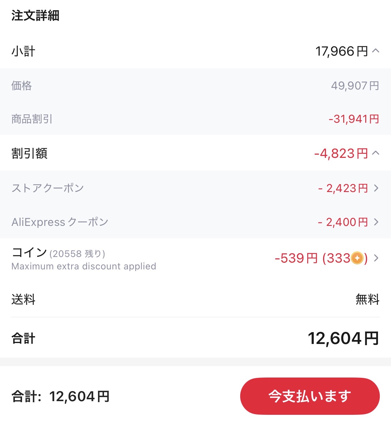 会計画面