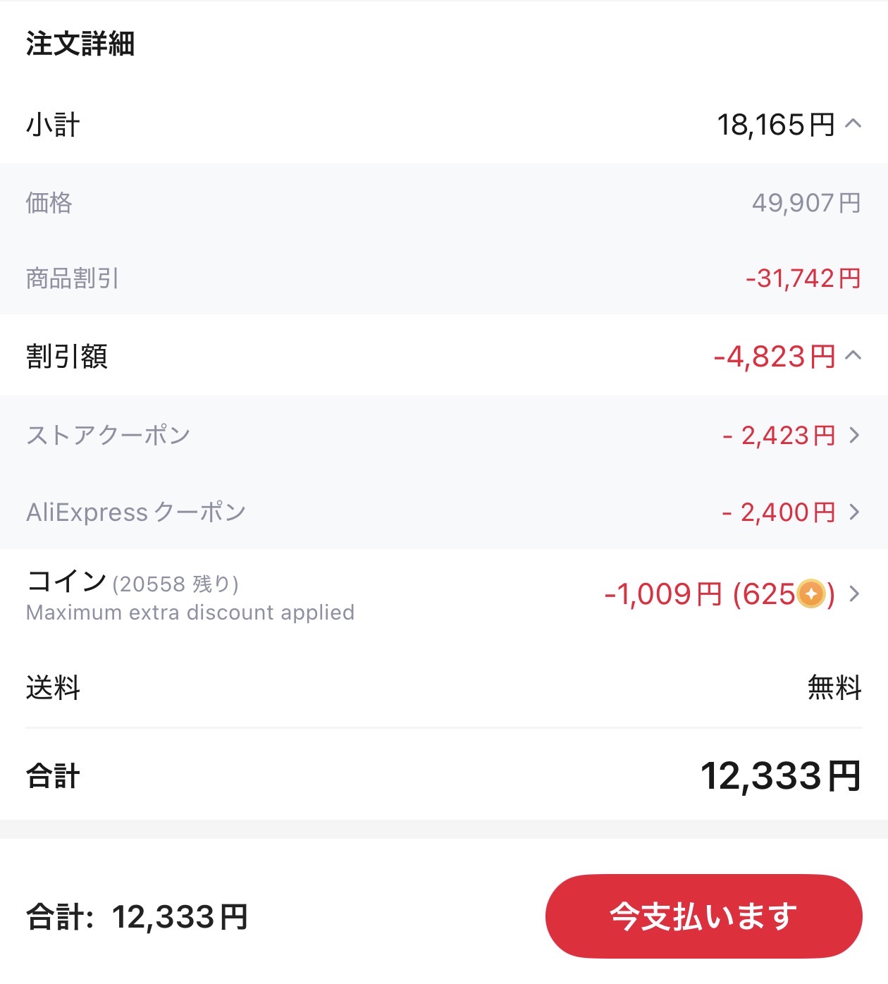 会計画面