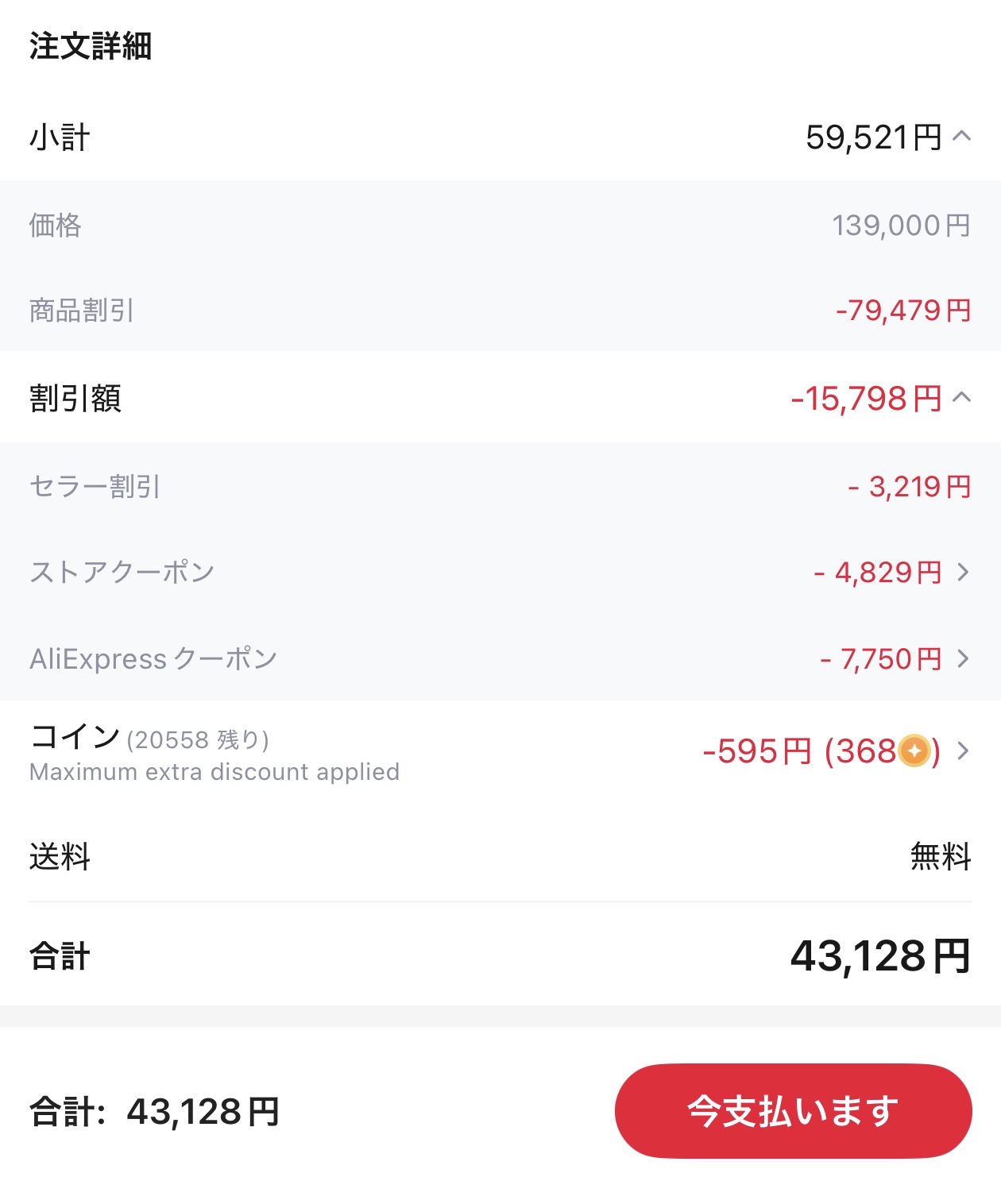 会計画面