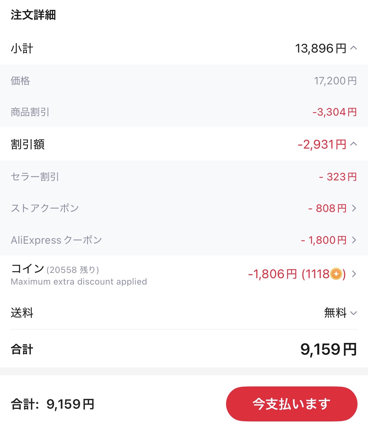 会計画面