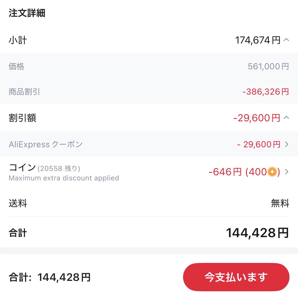 会計画面
