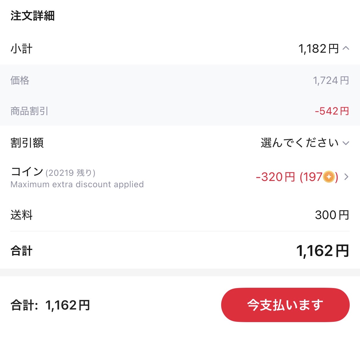 会計画面